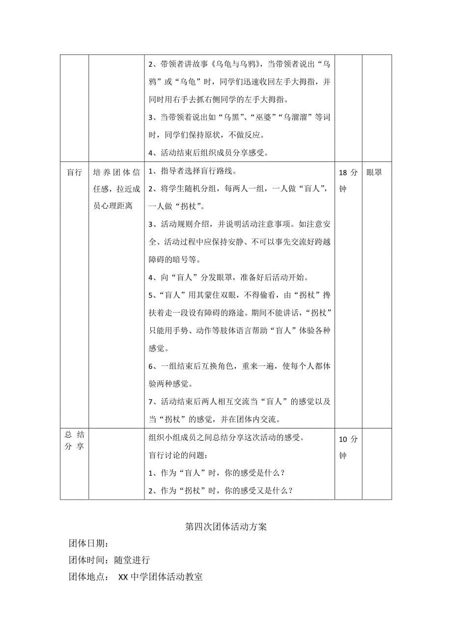 高一新生适应团体心理辅导方案团辅方案_第5页