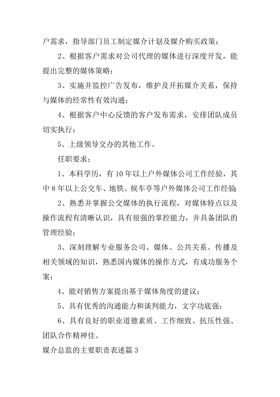 2023年媒介总监的主要职责表述5篇_第2页