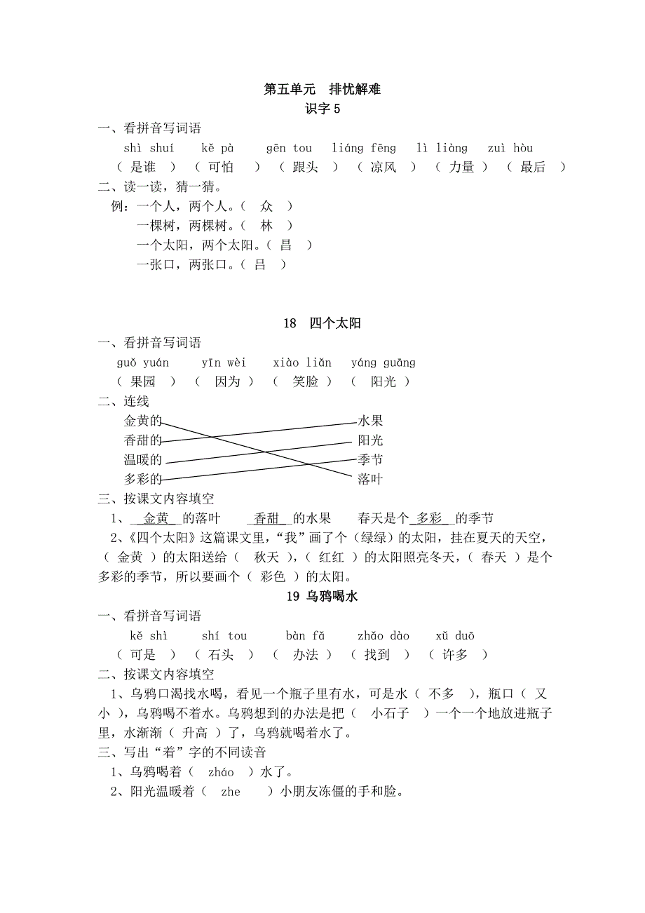 人教版语文一年级上册第五单元测试题及答案.doc_第1页