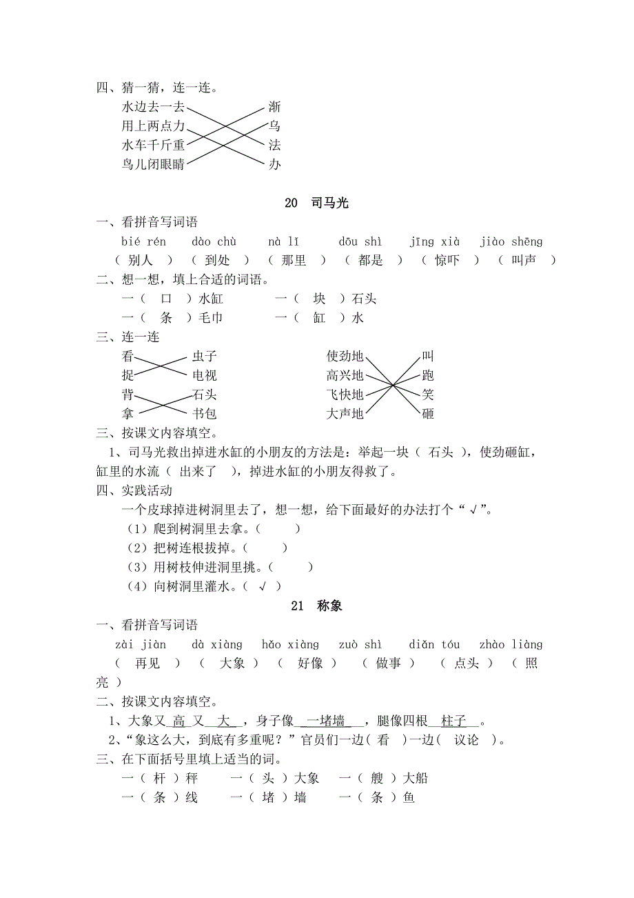 人教版语文一年级上册第五单元测试题及答案.doc_第2页