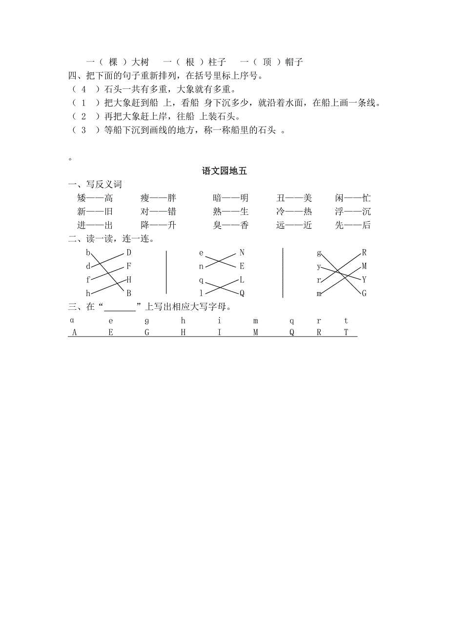 人教版语文一年级上册第五单元测试题及答案.doc_第3页