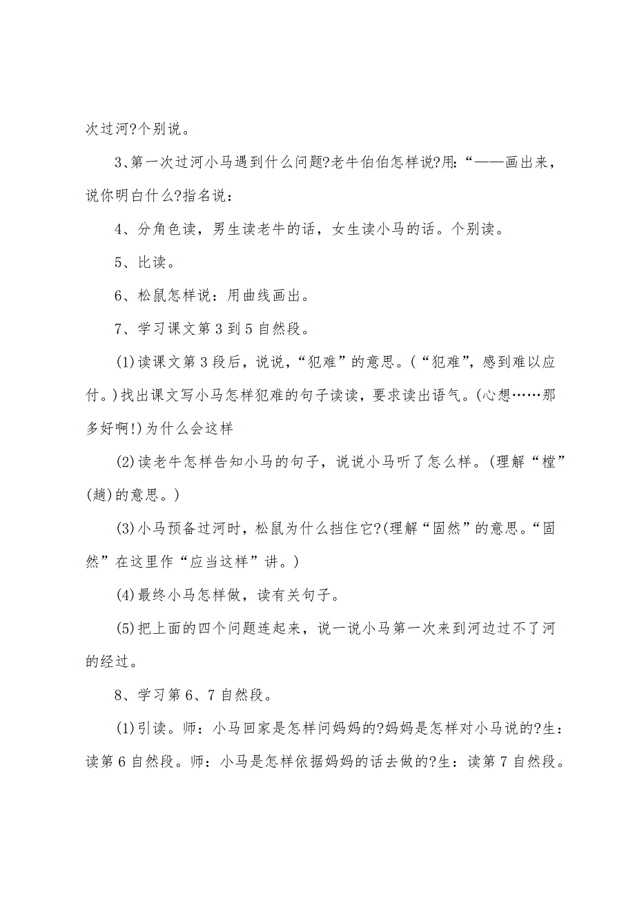 小学语文二年级优秀教案.docx_第2页