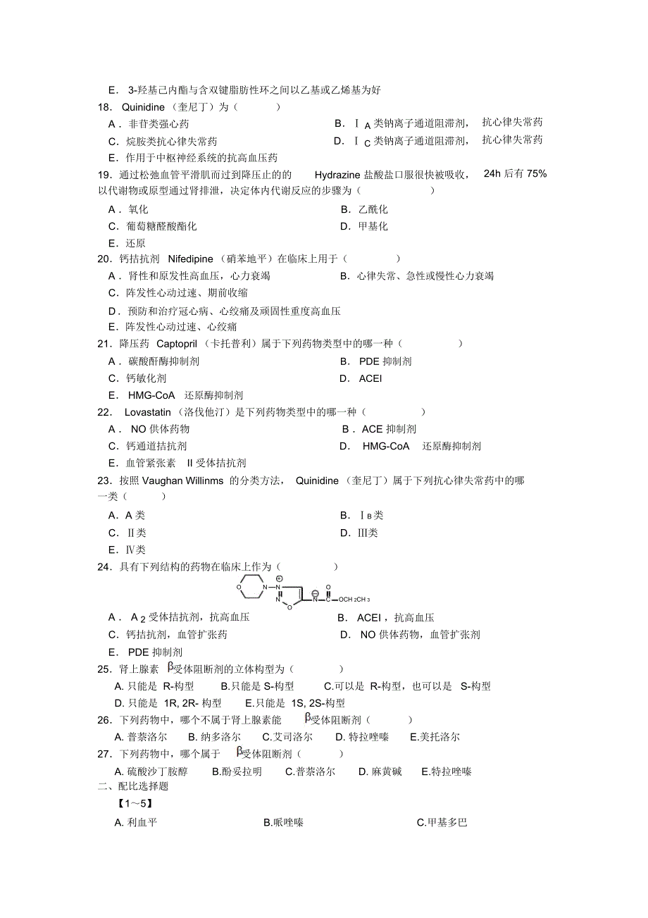 第四章循环系统药物_第3页