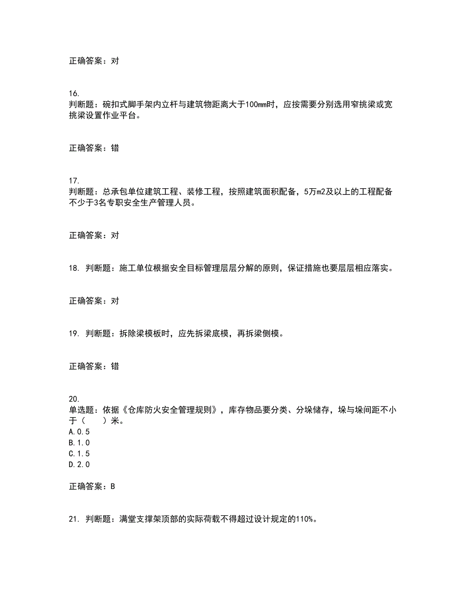 2022宁夏省建筑“安管人员”项目负责人（B类）安全生产资格证书考前综合测验冲刺卷含答案98_第4页