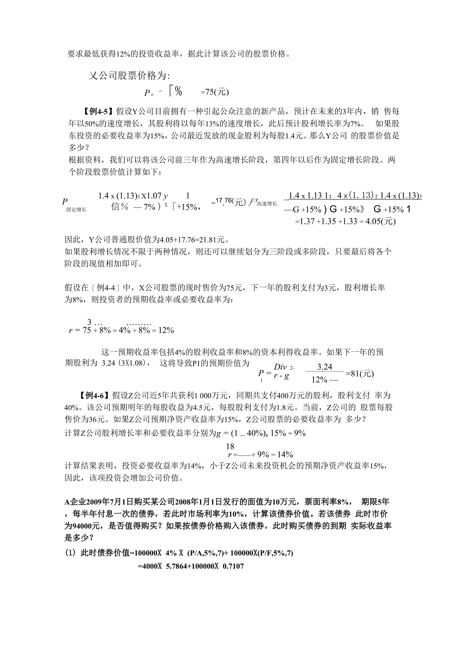 财务管理题目与解答_第4页