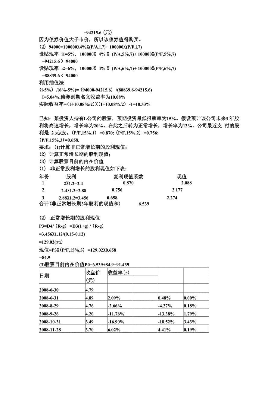 财务管理题目与解答_第5页