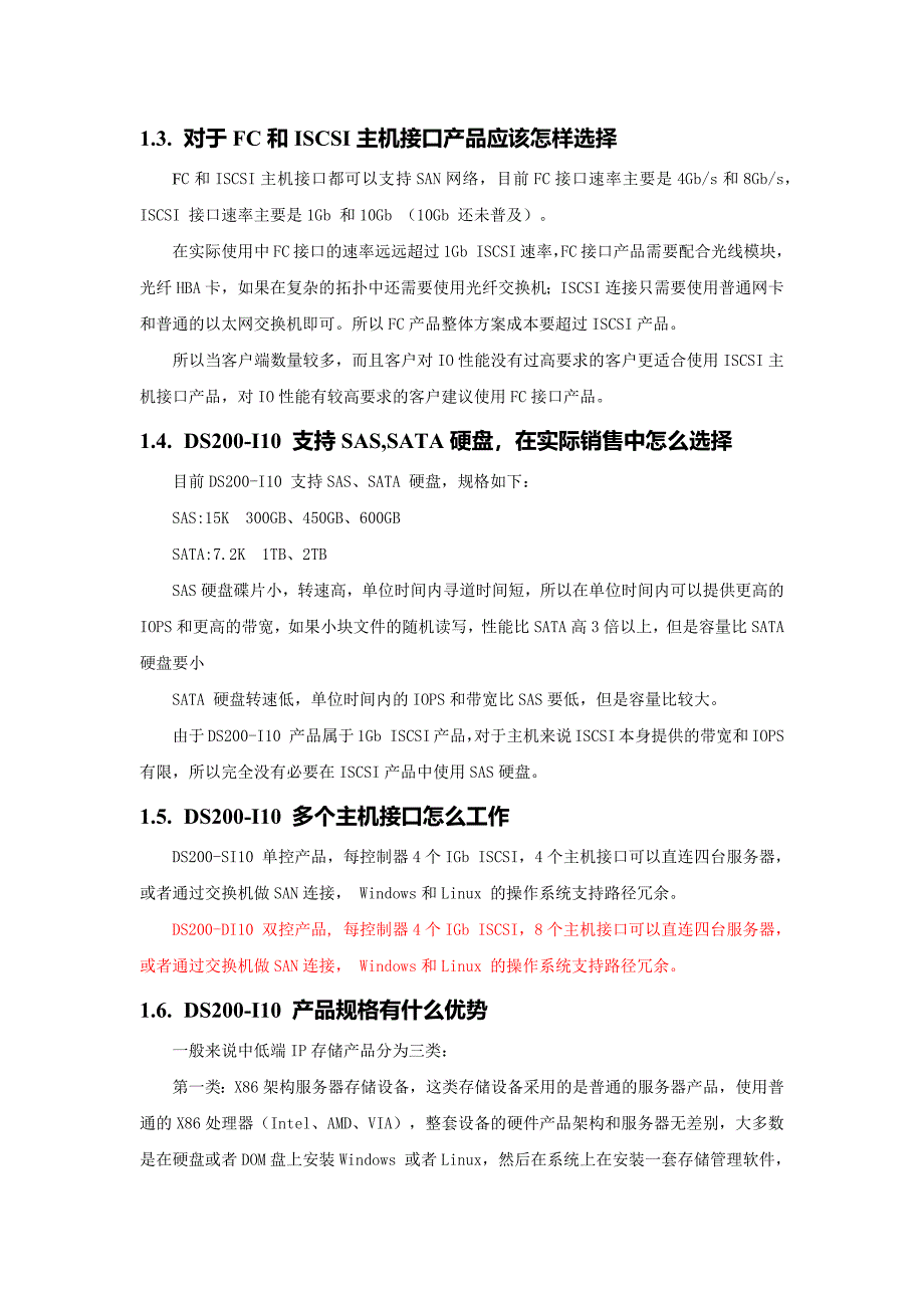 曙光DS200-I10磁盘阵列教战手册_第4页