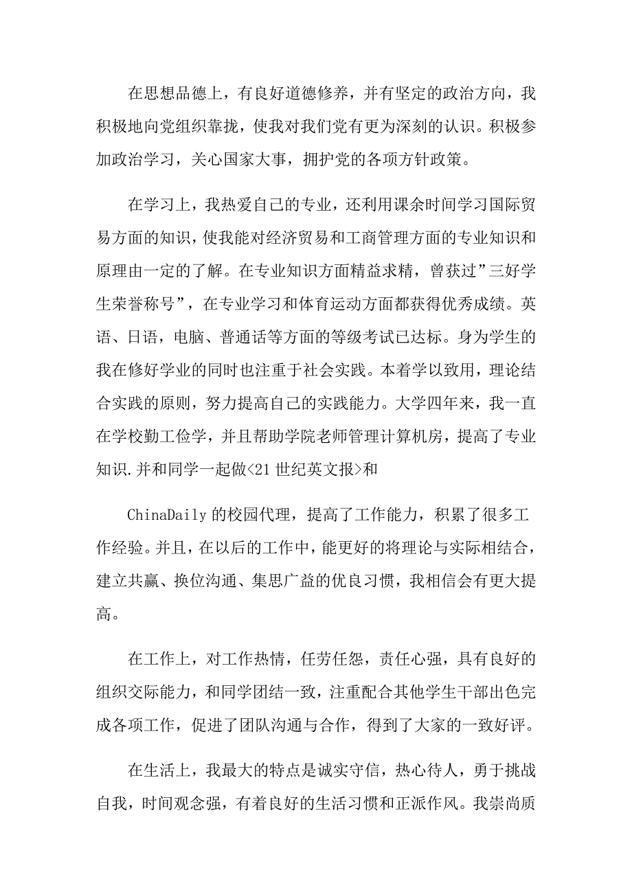 【最新】大学生毕业自我鉴定模板集合7篇_第4页