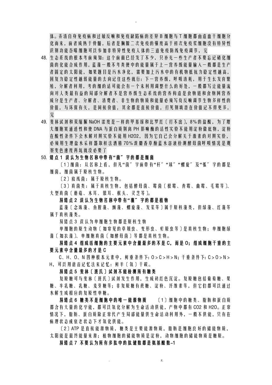 全国新课标理综易错点知识整理_第5页