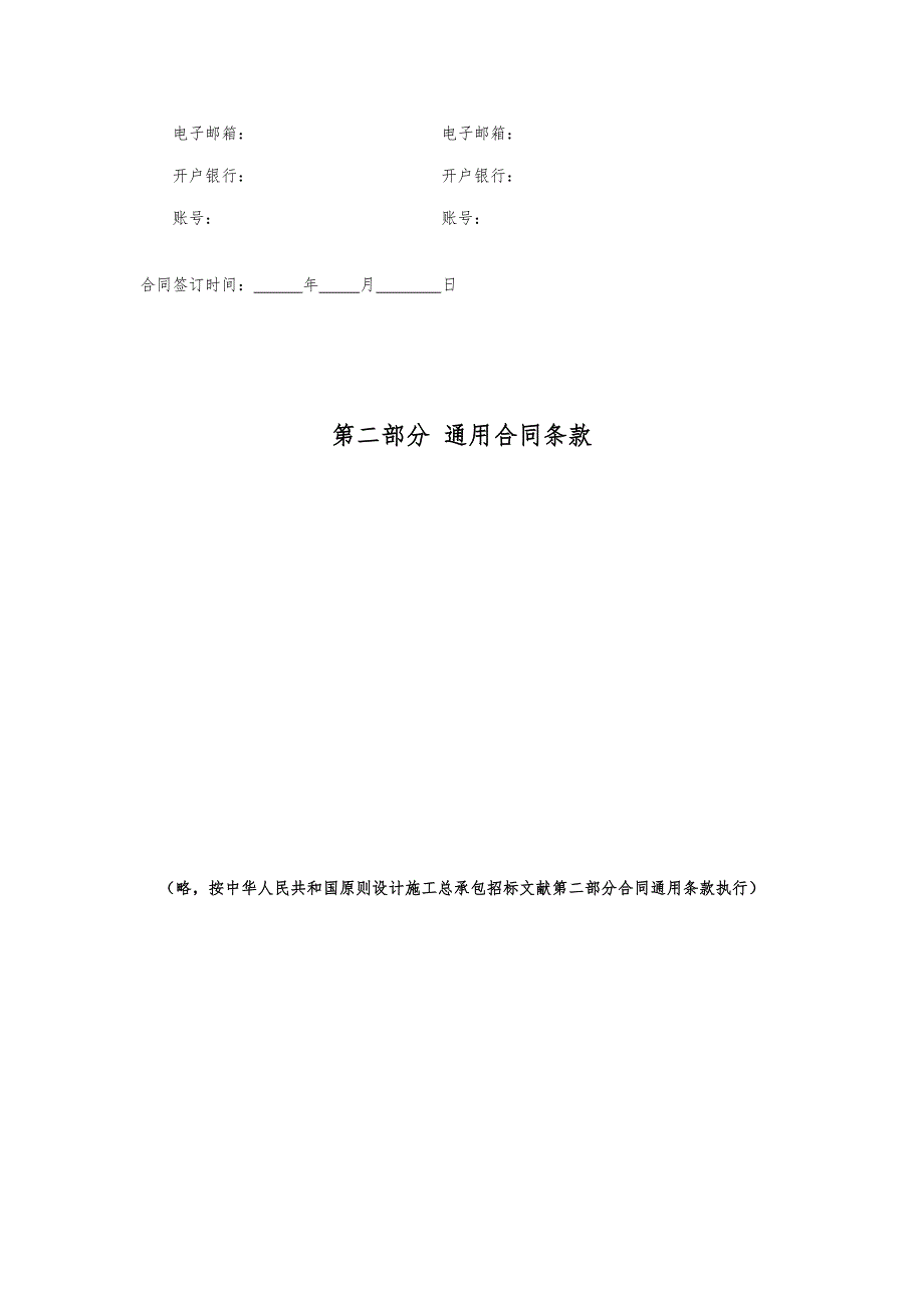 关键工程设计采购综合施工总承包EPC合同_第4页