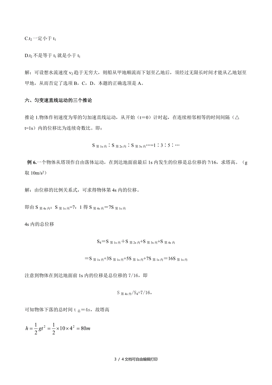 高中物理2.3从自由落体到匀变速直线运动学案粤教版必修_第3页