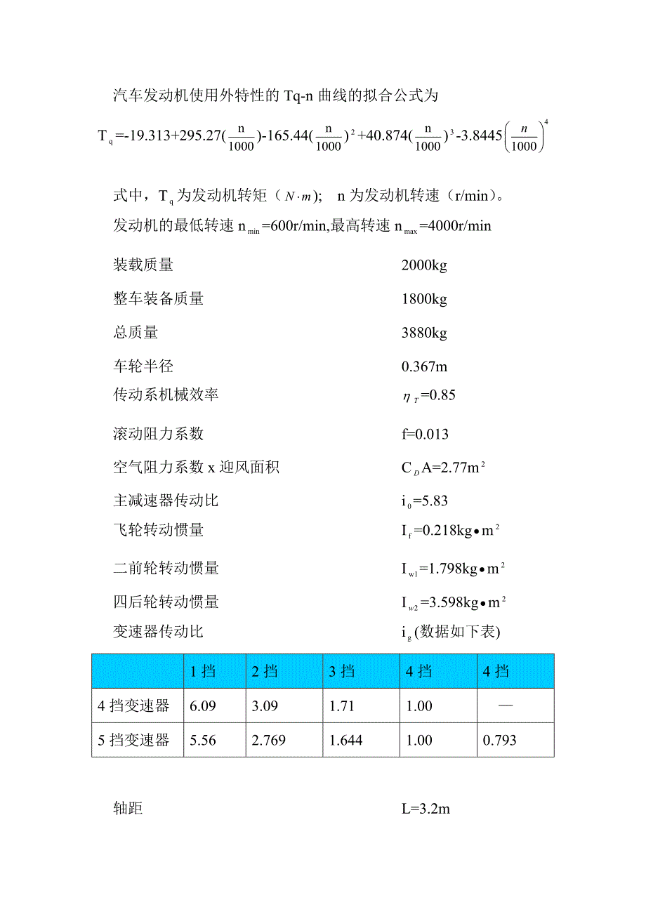 汽车理论第一章作业.doc_第4页