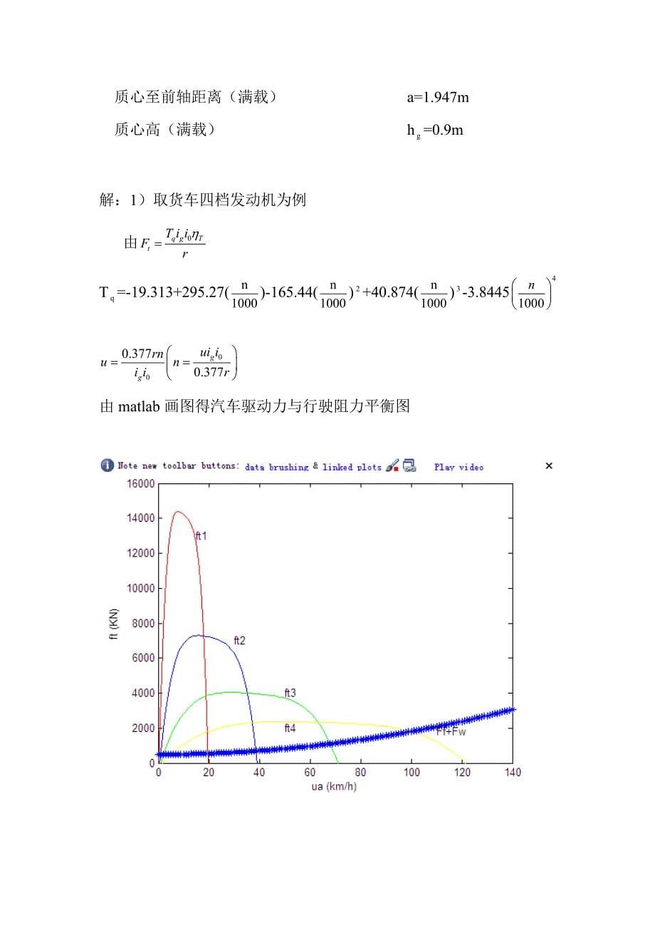 汽车理论第一章作业.doc_第5页