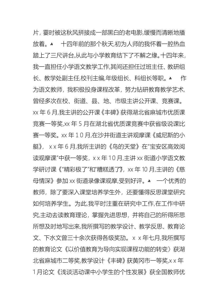 工作述职六篇2_第3页