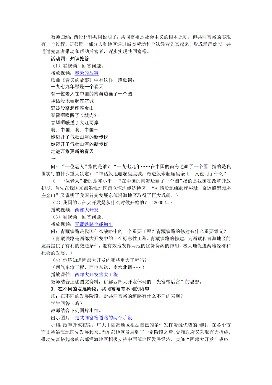 走向共同富裕的道路.doc_第4页