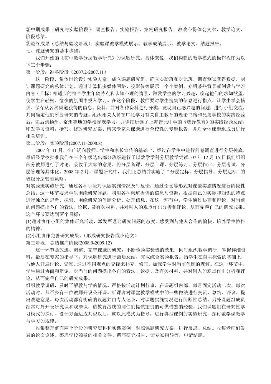 课题研究计划及总结.doc_第5页