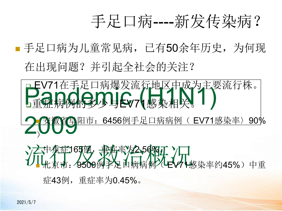 卫生部手足口病课件_第4页