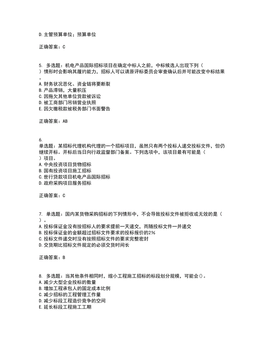 招标师《招标采购专业实务》考前（难点+易错点剖析）押密卷答案参考55_第2页