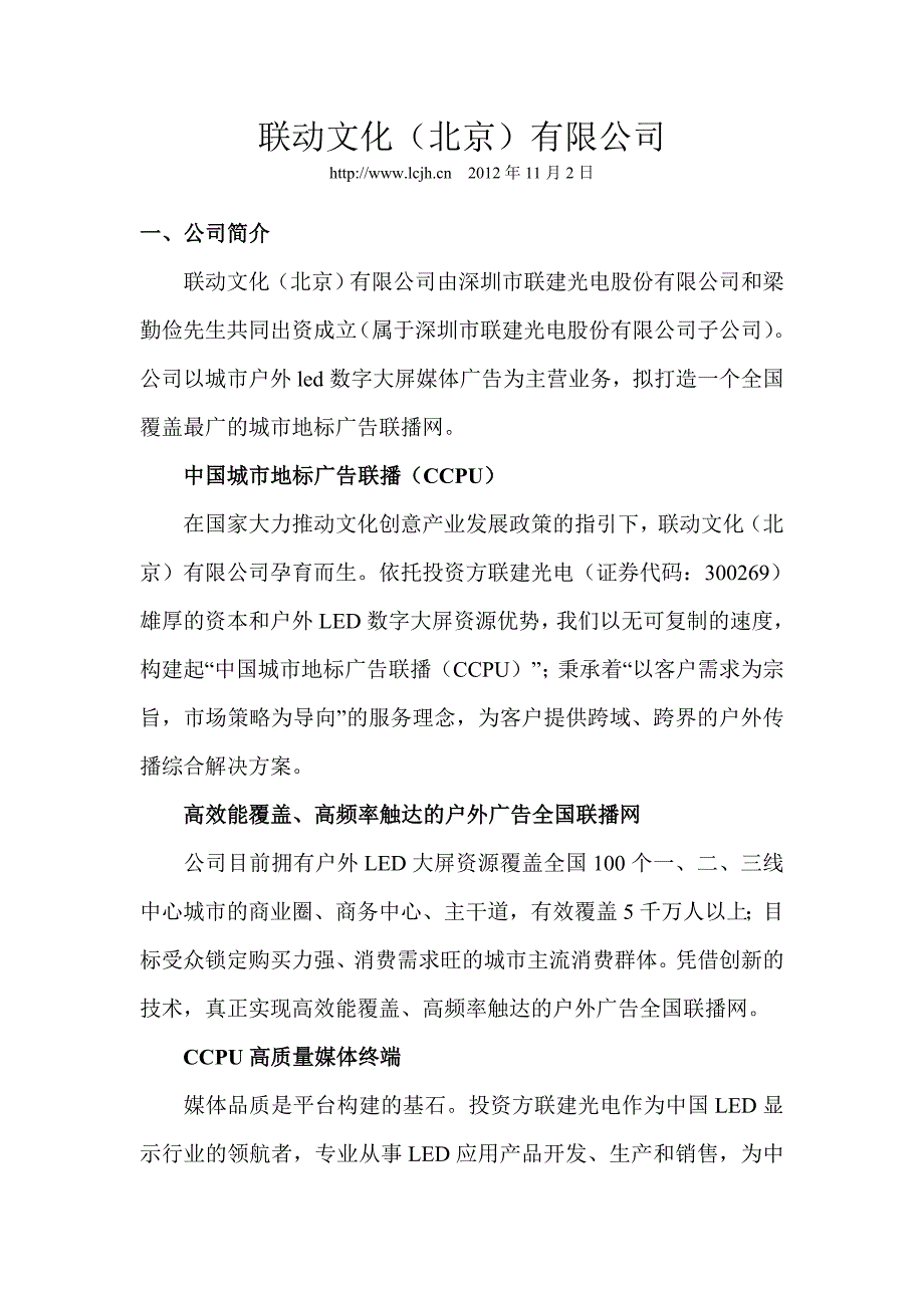 联动文化(北京)有限公司.doc_第1页