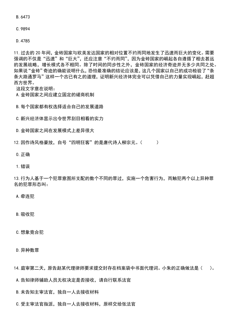 2023年06月广州市黄浦区文冲街公开招考4名工作人员笔试题库含答案解析_第4页