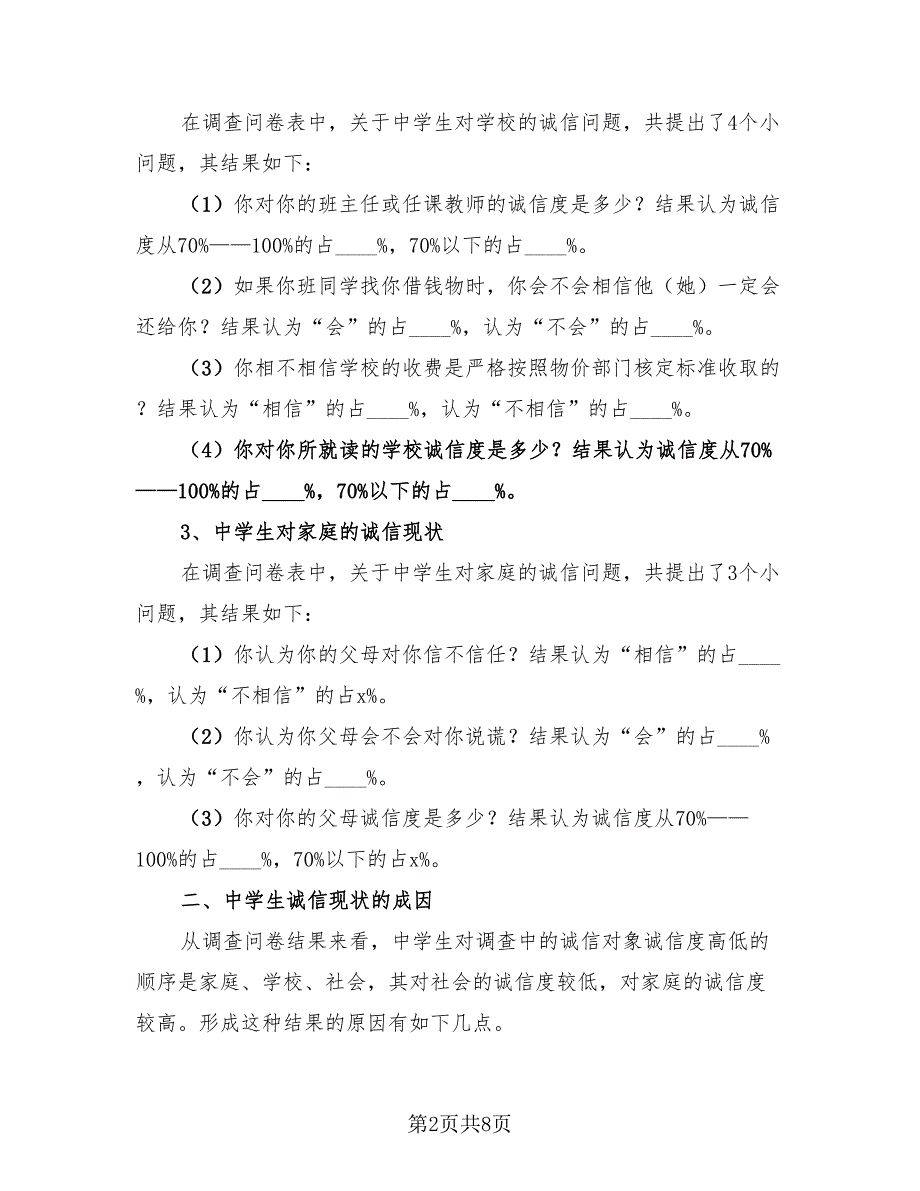 大学生社会实践报告总结与分析模板（3篇）.doc_第2页