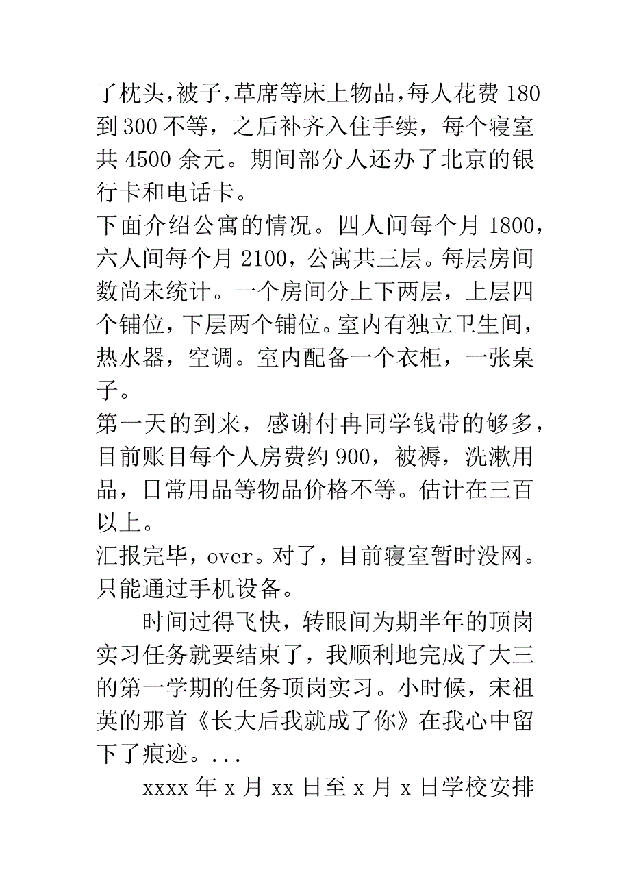 20XX年软件公司实习实训报告.docx_第3页