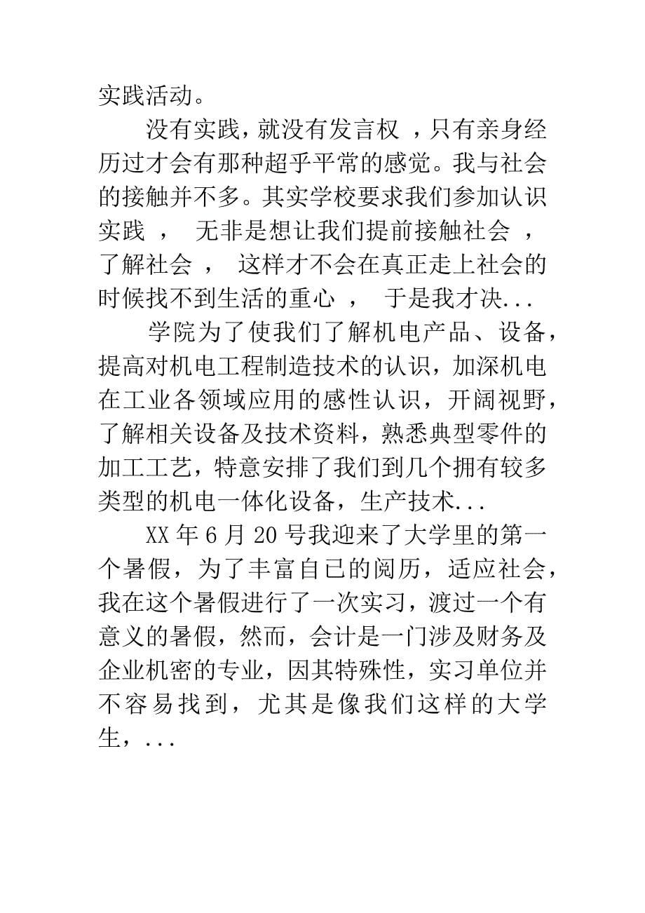 20XX年软件公司实习实训报告.docx_第5页