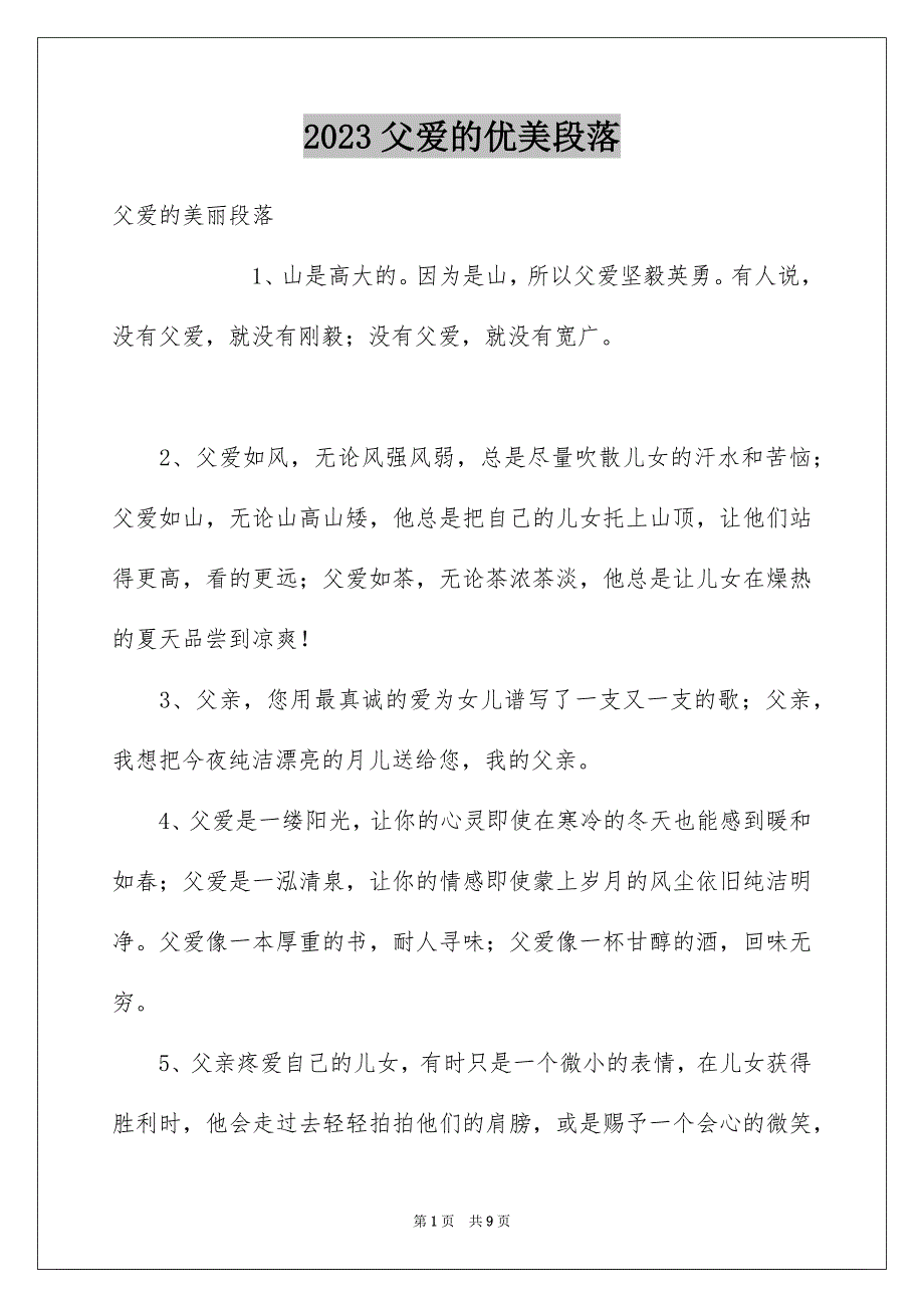 2023父爱的优美段落范文.docx_第1页