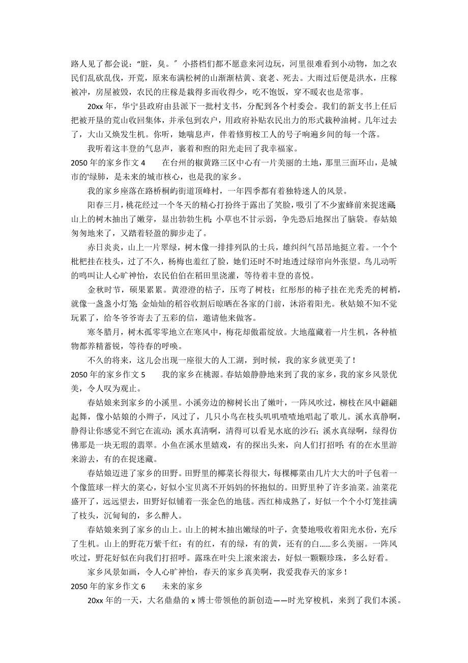 2050年的家乡作文7篇(关于2035年我的家乡的作文)_第2页