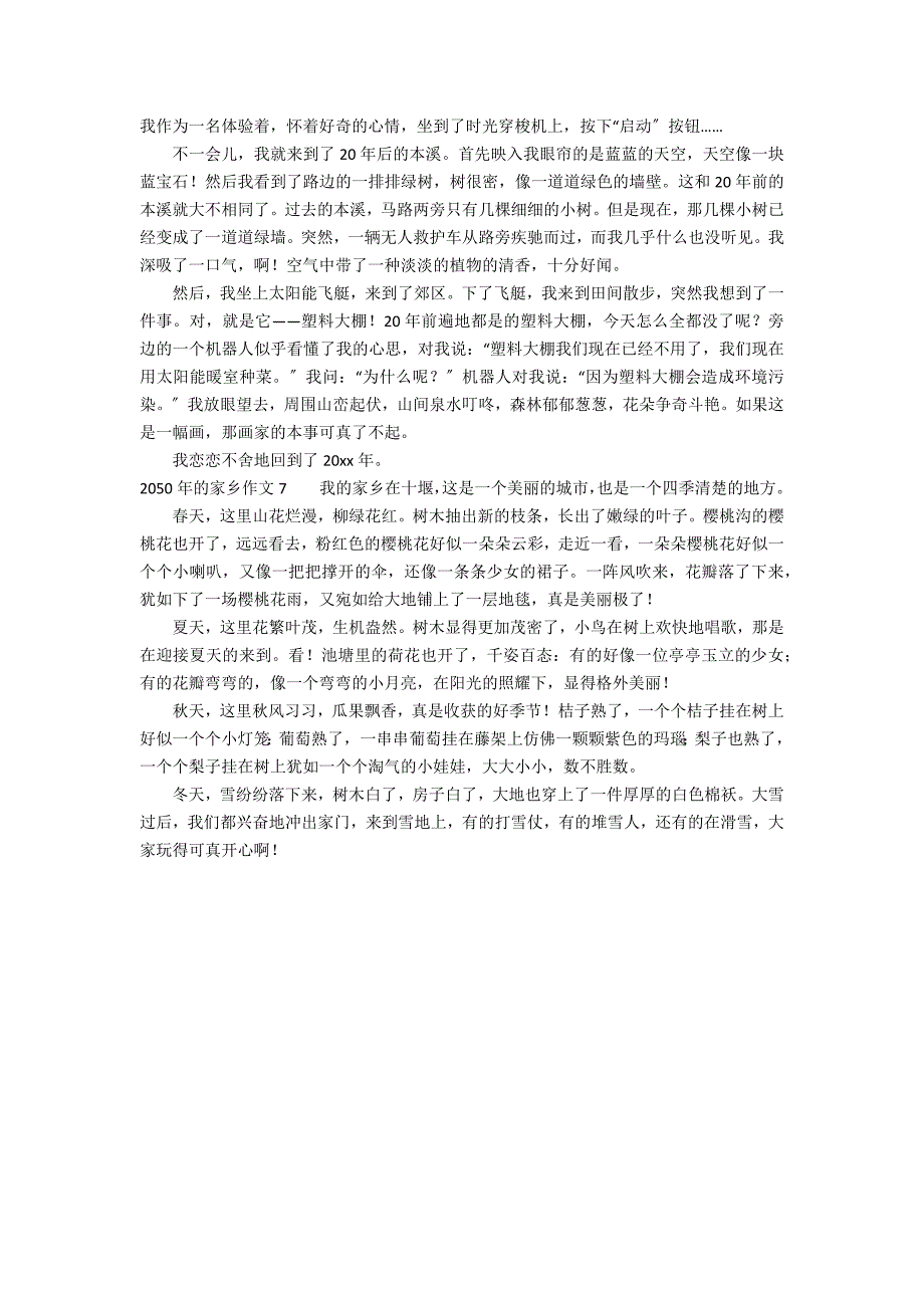 2050年的家乡作文7篇(关于2035年我的家乡的作文)_第3页