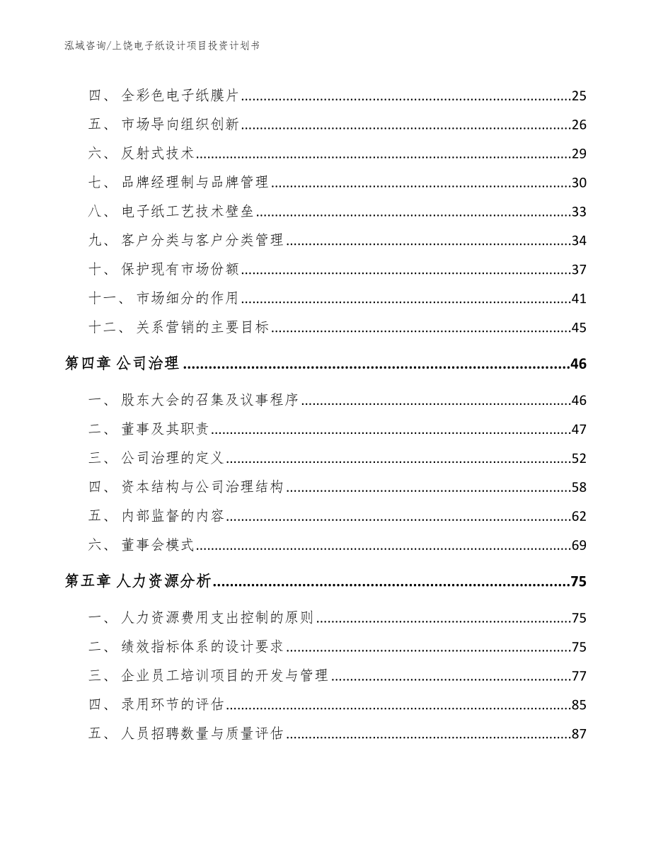 上饶电子纸设计项目投资计划书_第2页