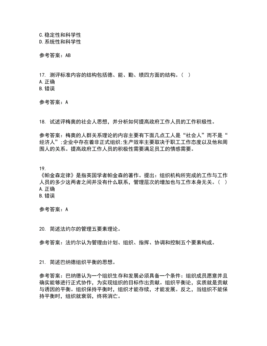 吉林大学21秋《人事行政学》在线作业三满分答案51_第4页