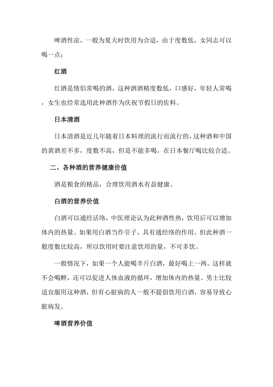 日常喝酒的四大健康法则_第2页