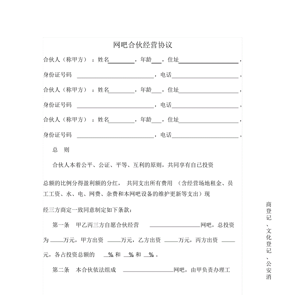 网吧合伙协议(三方)-(7450)_第1页