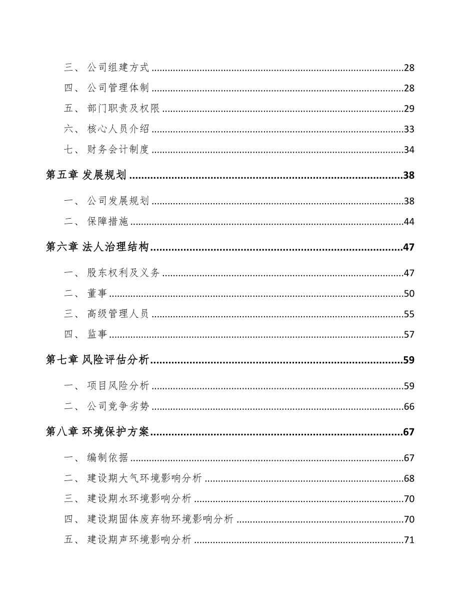 安阳关于成立纺织设备公司可行性研究报告(DOC 84页)_第3页