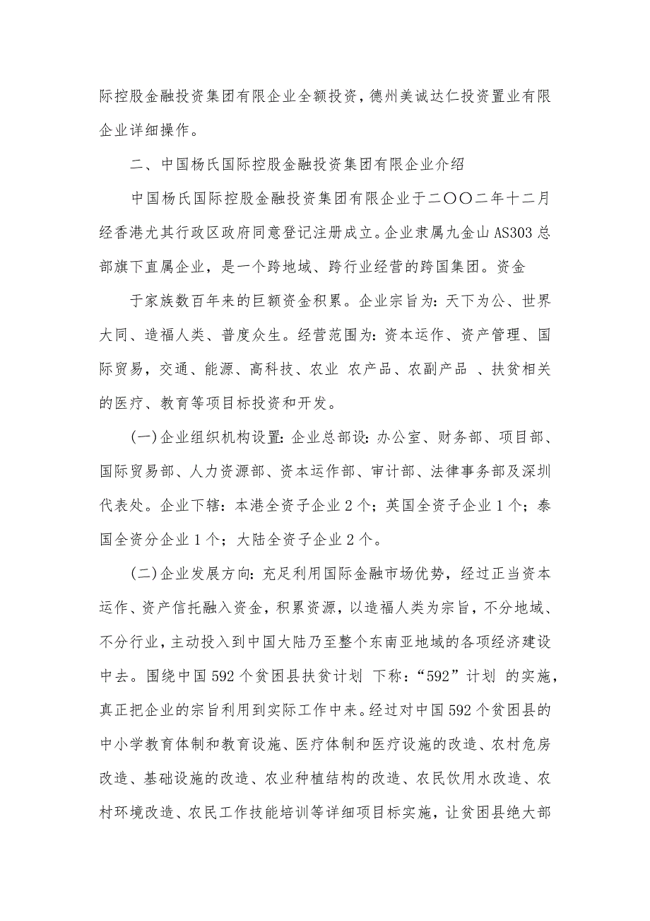 新农村建设工程计划实施方案_第2页