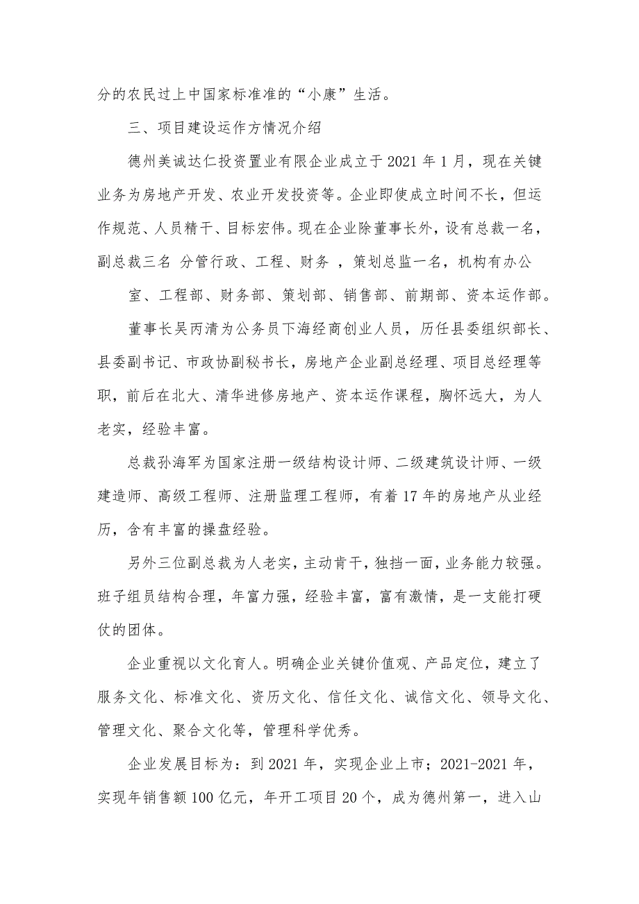 新农村建设工程计划实施方案_第3页