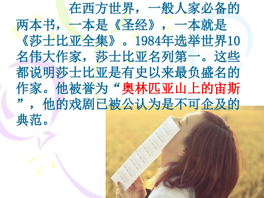 《哈姆莱特定稿》PPT课件.ppt_第4页