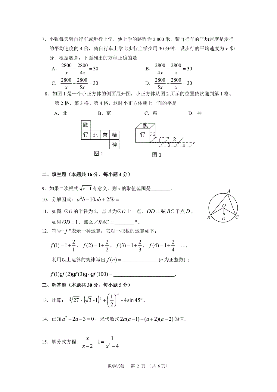 05.2012初三数学二模题-丰台.doc_第2页