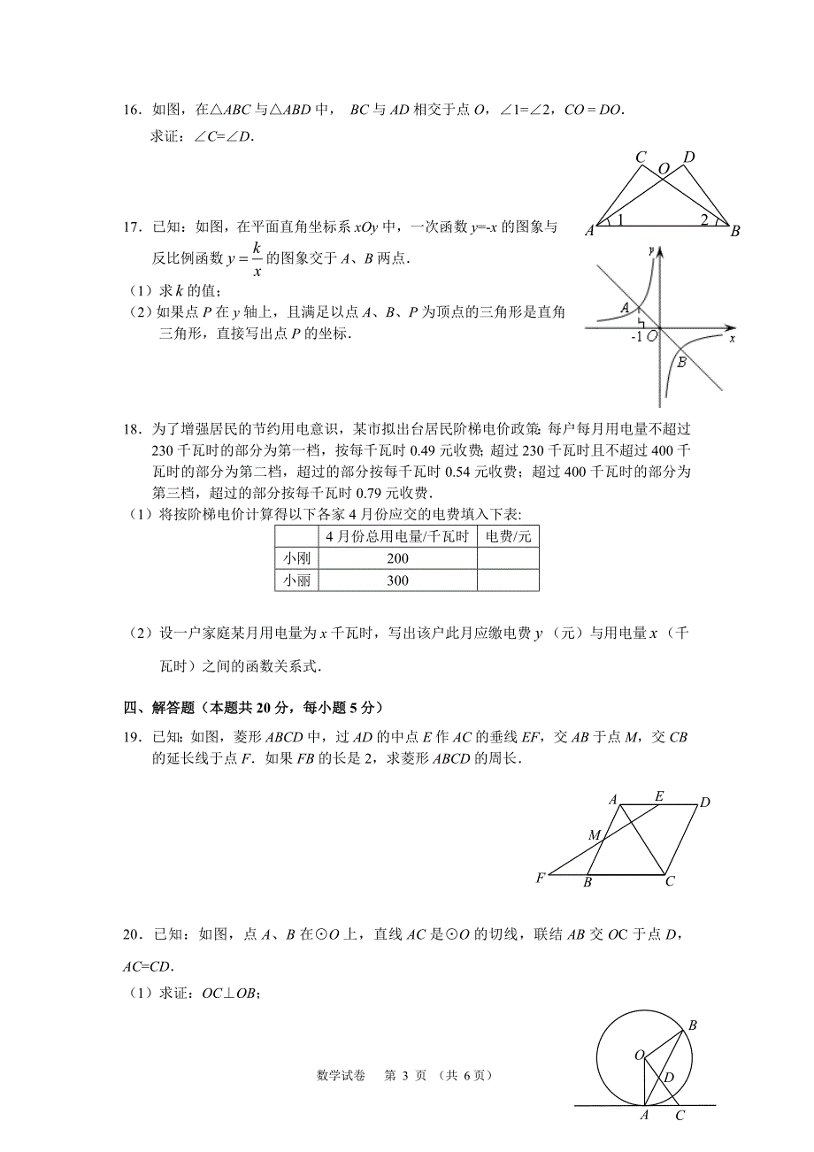 05.2012初三数学二模题-丰台.doc_第3页