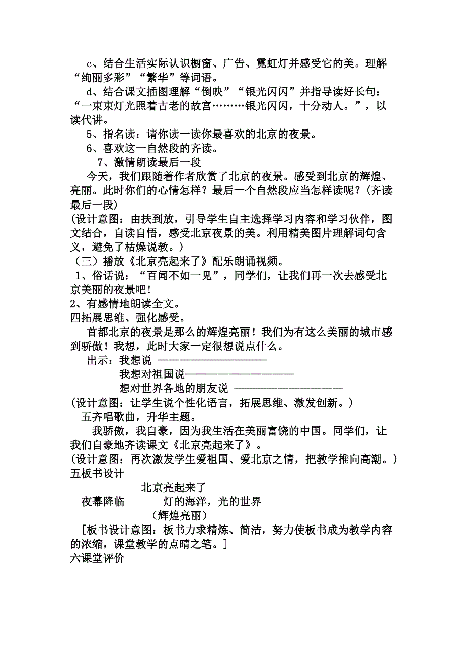 人教版小学语文二年级下册说课稿 北京亮起来了 第二课时_第4页