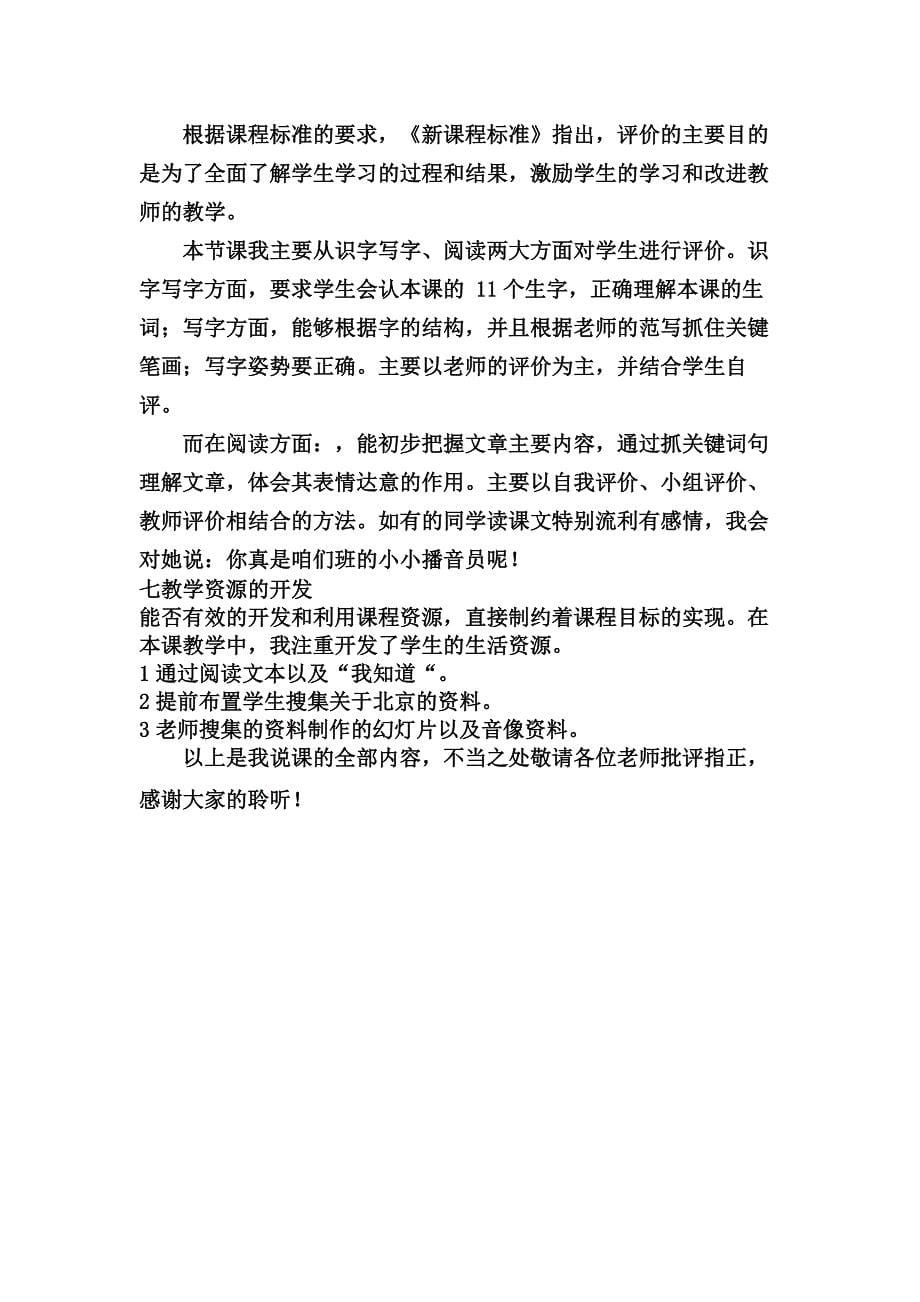 人教版小学语文二年级下册说课稿 北京亮起来了 第二课时_第5页