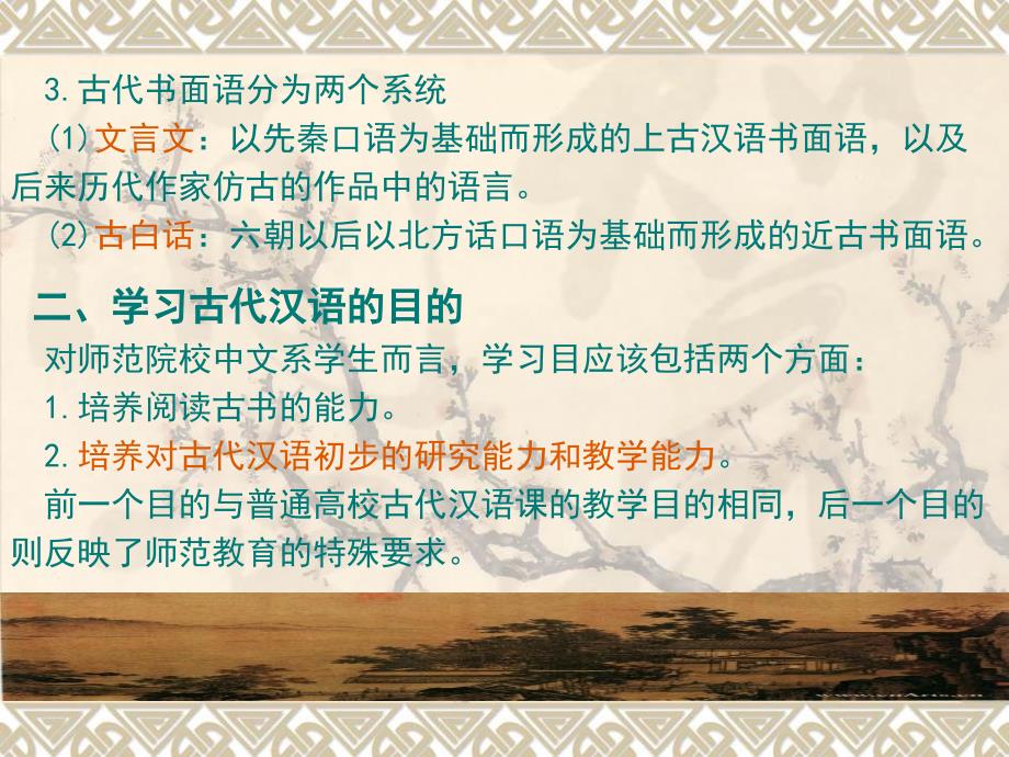 郭锡良《古代汉语》课件_第4页