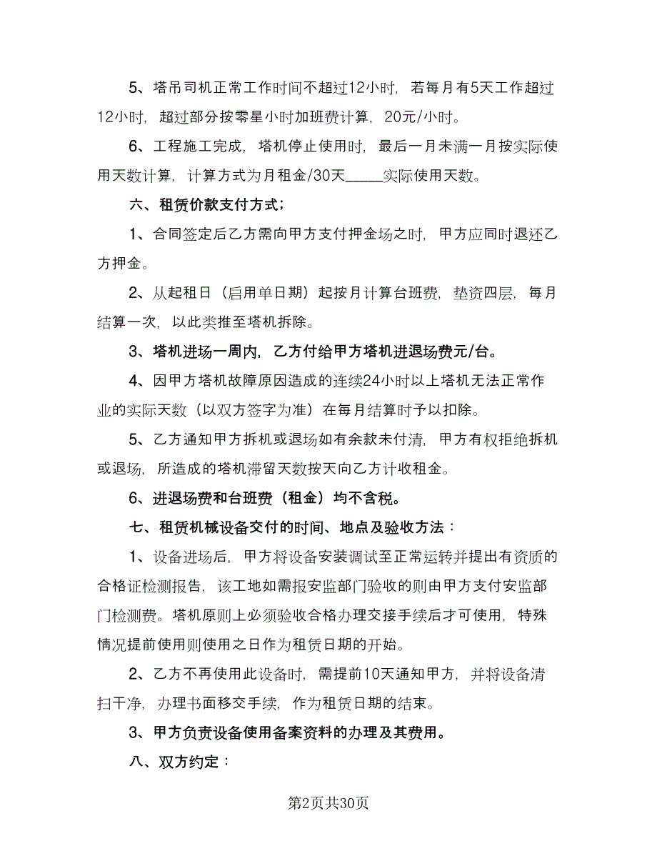 塔机租赁合同范文（六篇）.doc_第2页