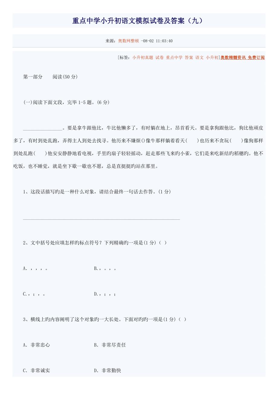 2023年重点中学小升初语文模拟试卷及答.doc_第1页