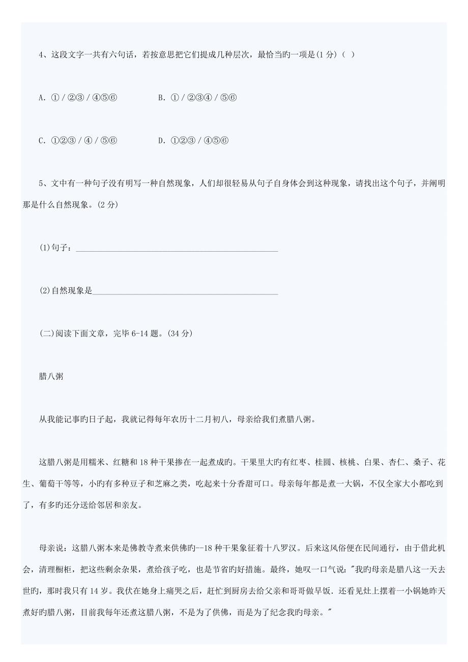 2023年重点中学小升初语文模拟试卷及答.doc_第2页