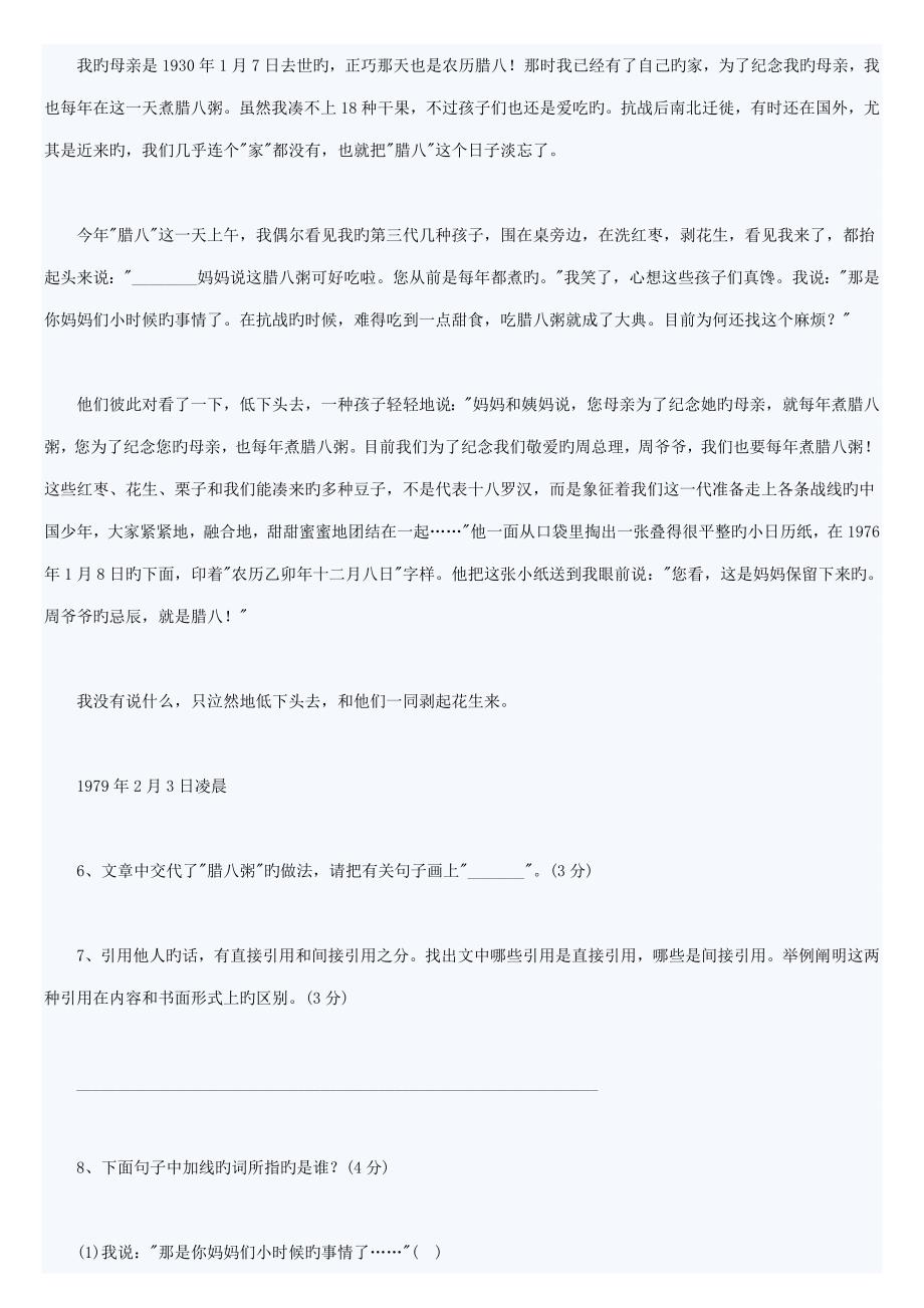 2023年重点中学小升初语文模拟试卷及答.doc_第3页