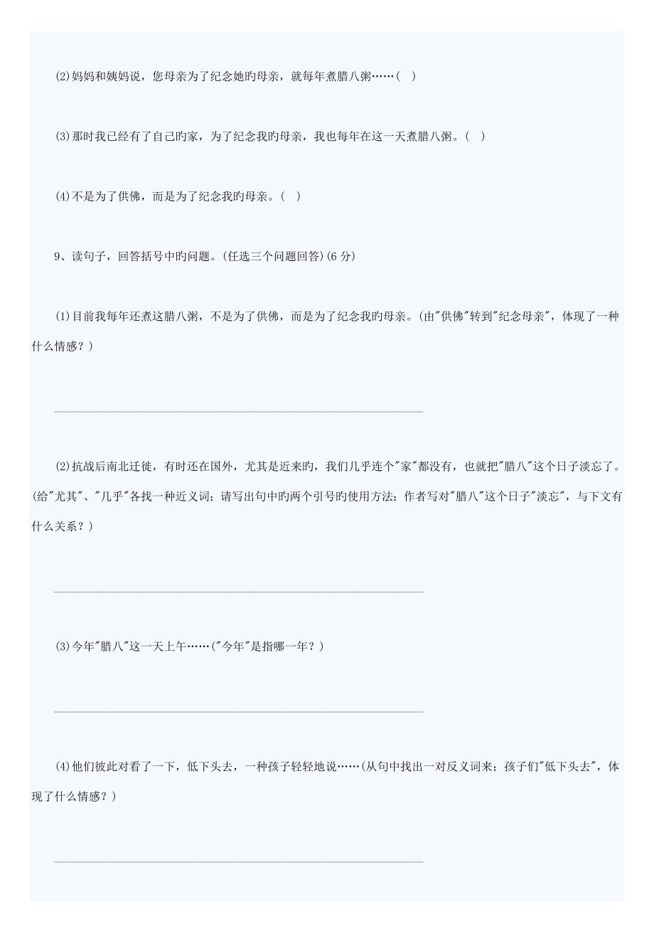 2023年重点中学小升初语文模拟试卷及答.doc_第4页