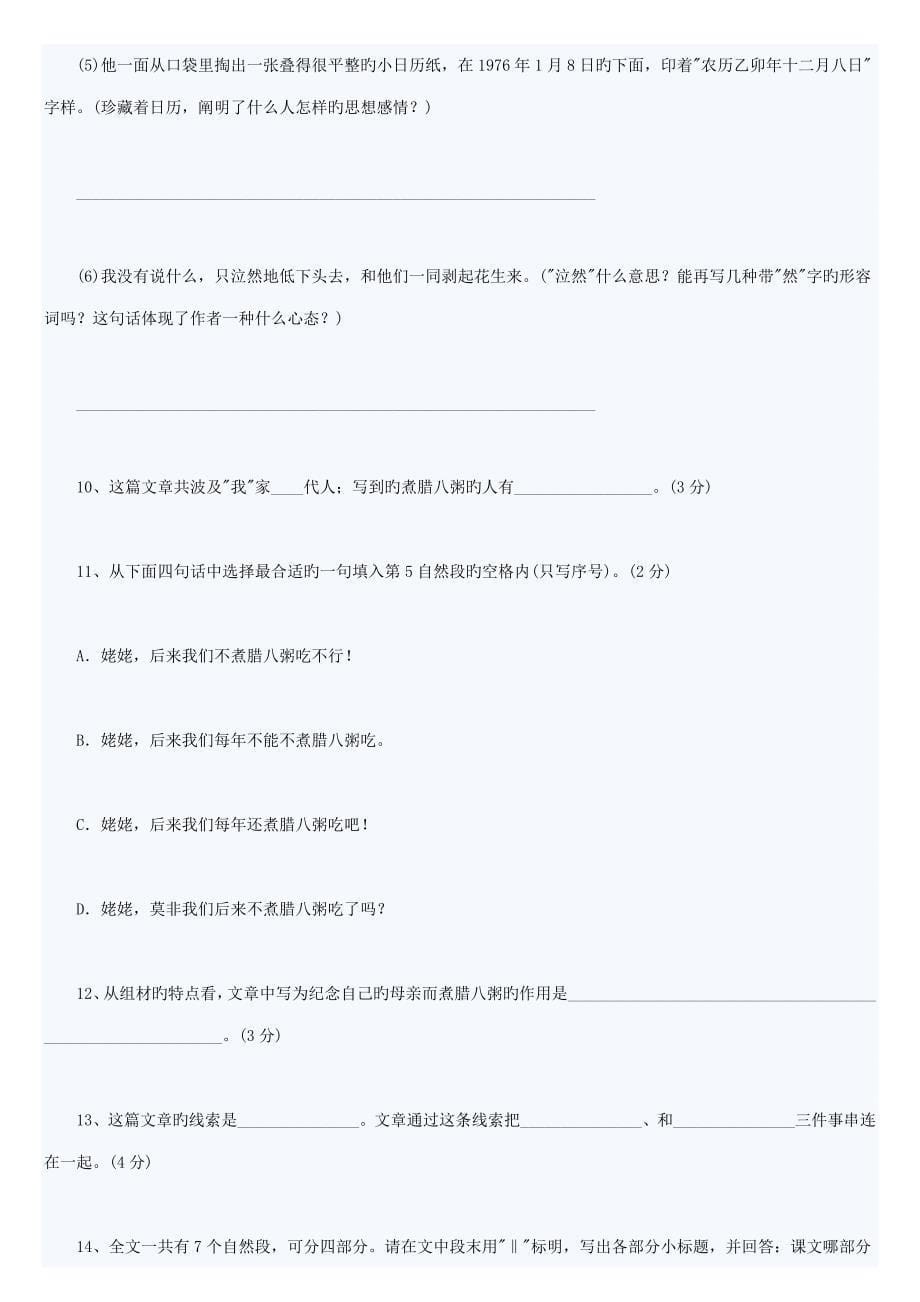 2023年重点中学小升初语文模拟试卷及答.doc_第5页