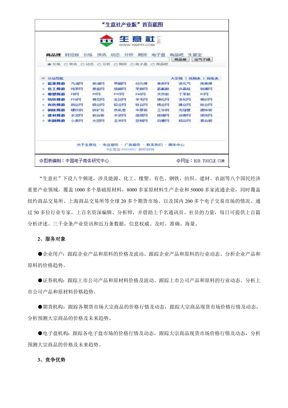 中国第三方大宗商品服务性典型平台分析_第4页